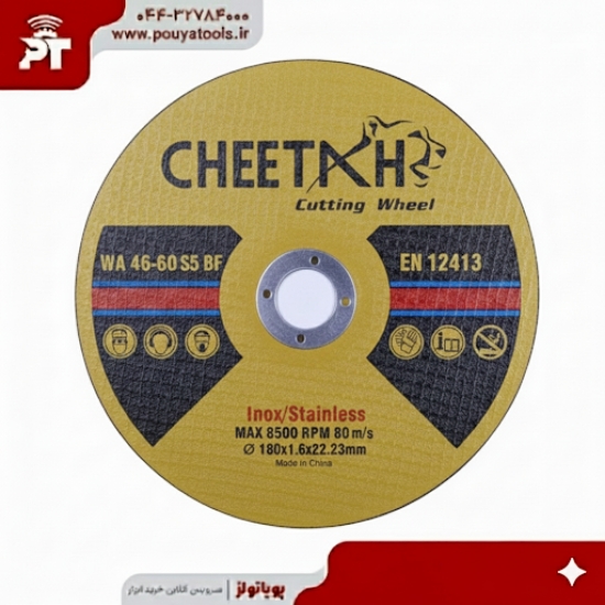 تصویر  استیل بر چیتا سایز: 1*180