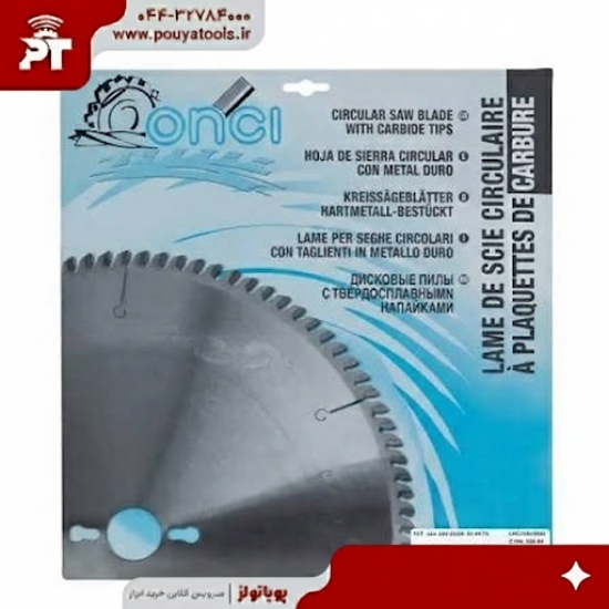 تصویر  تیغ اره الماسه اونسی فرانسه 108*350